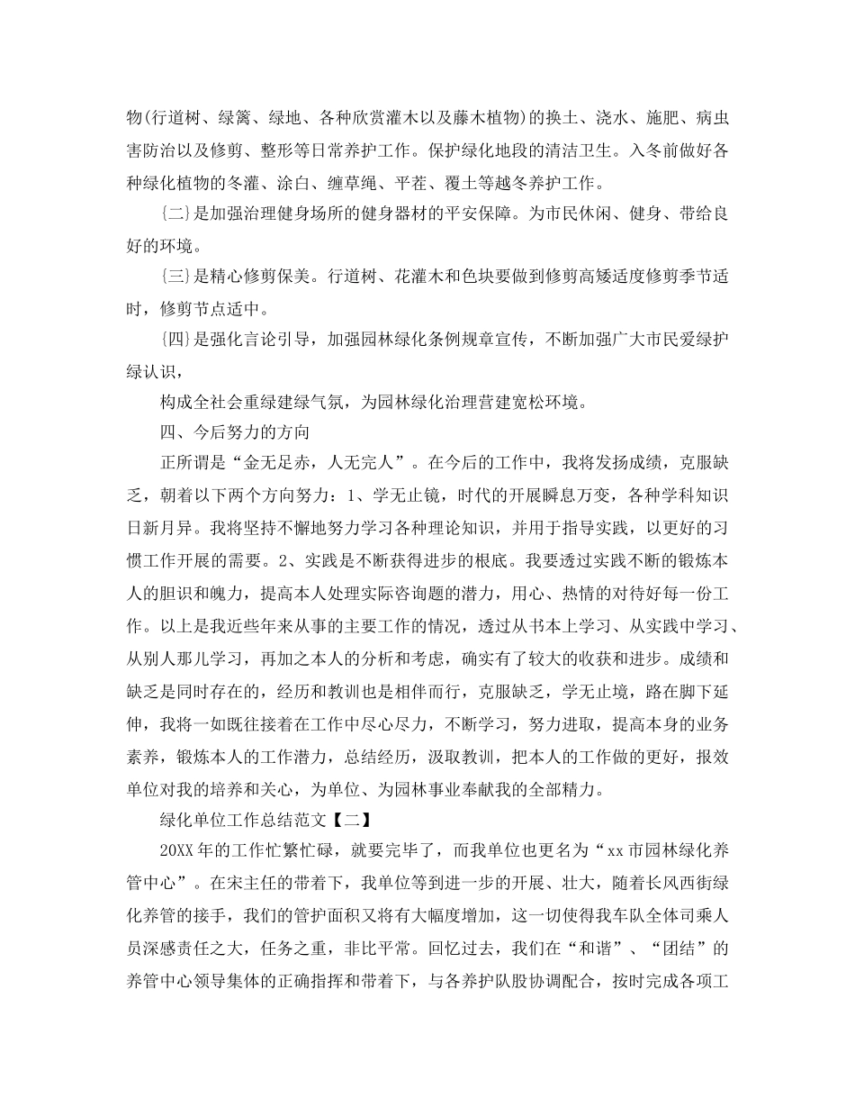 绿化单位工作参考总结范文【5篇】 _第3页