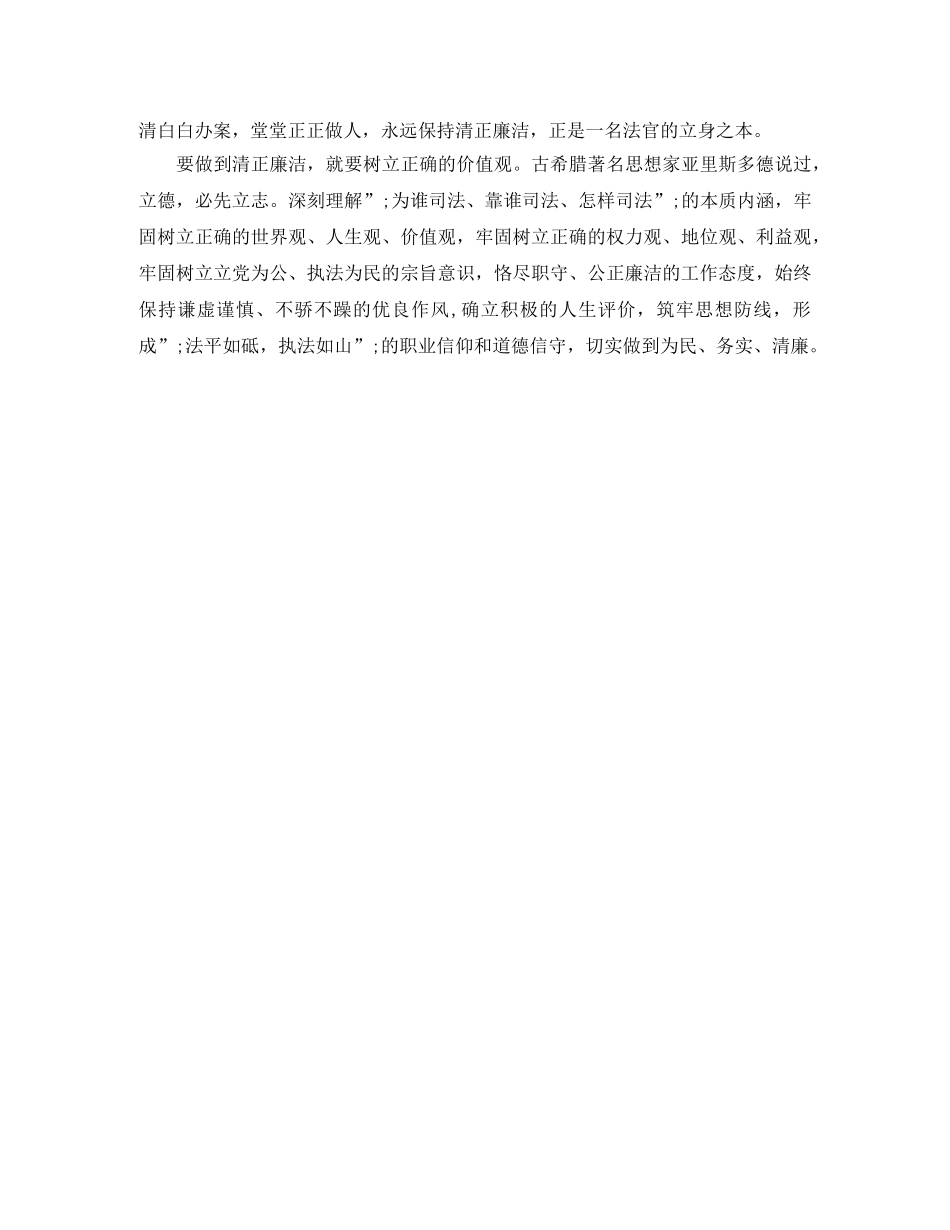 法官公正廉洁演讲稿 _第2页
