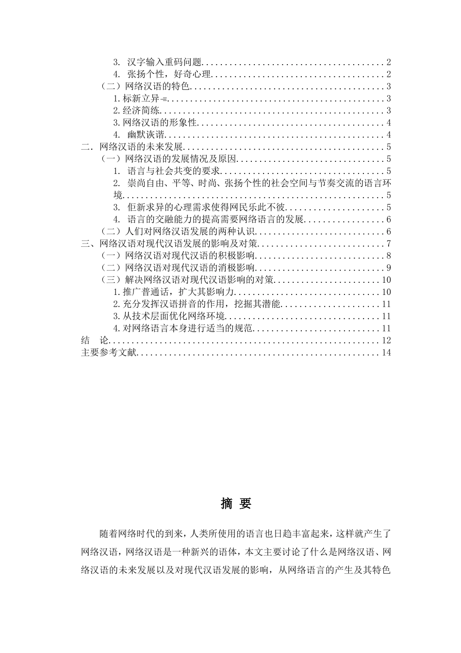 网络汉语研究_第2页