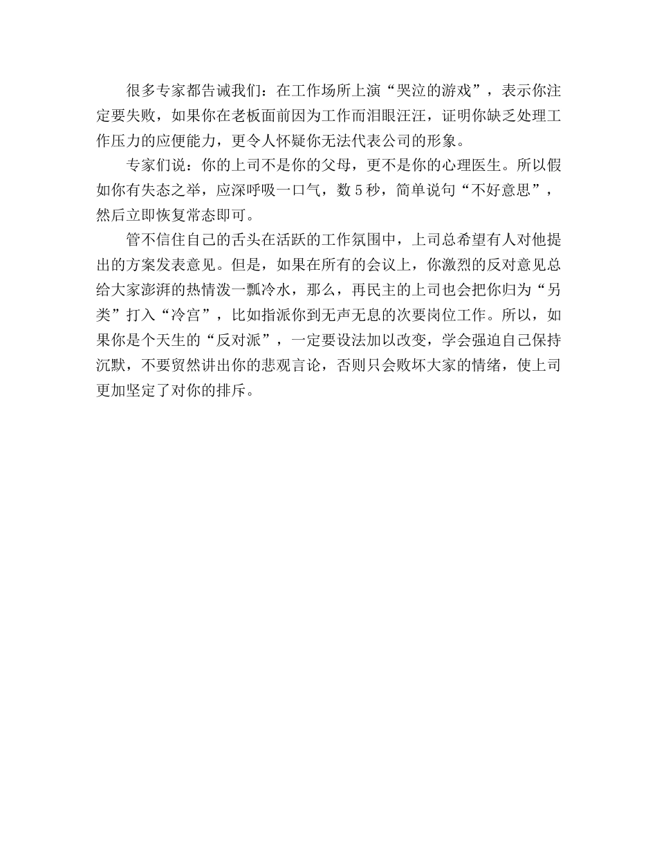 哪些行为是“升官”的忌讳 _第2页