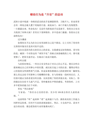 哪些行为是“升官”的忌讳 