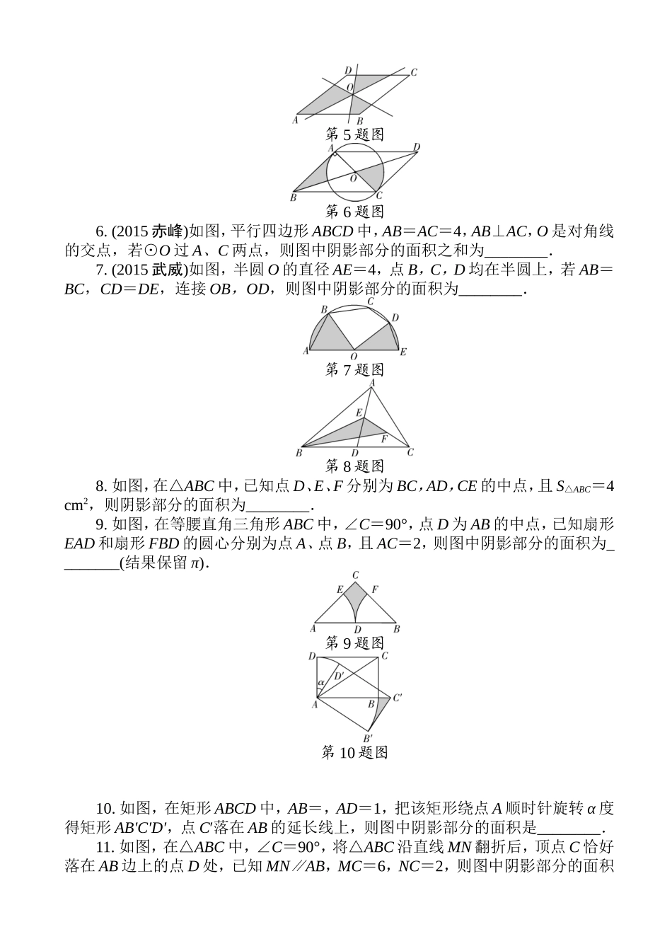 (人教版)2017年中考数学：题型(2)阴影部分面积计算((有答案)_第2页
