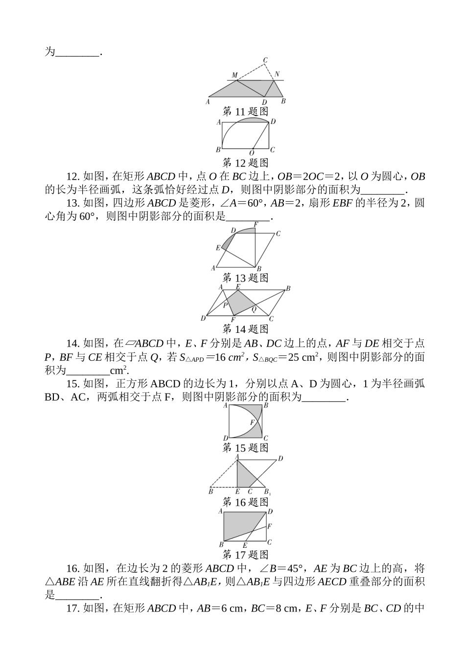 (人教版)2017年中考数学：题型(2)阴影部分面积计算((有答案)_第3页