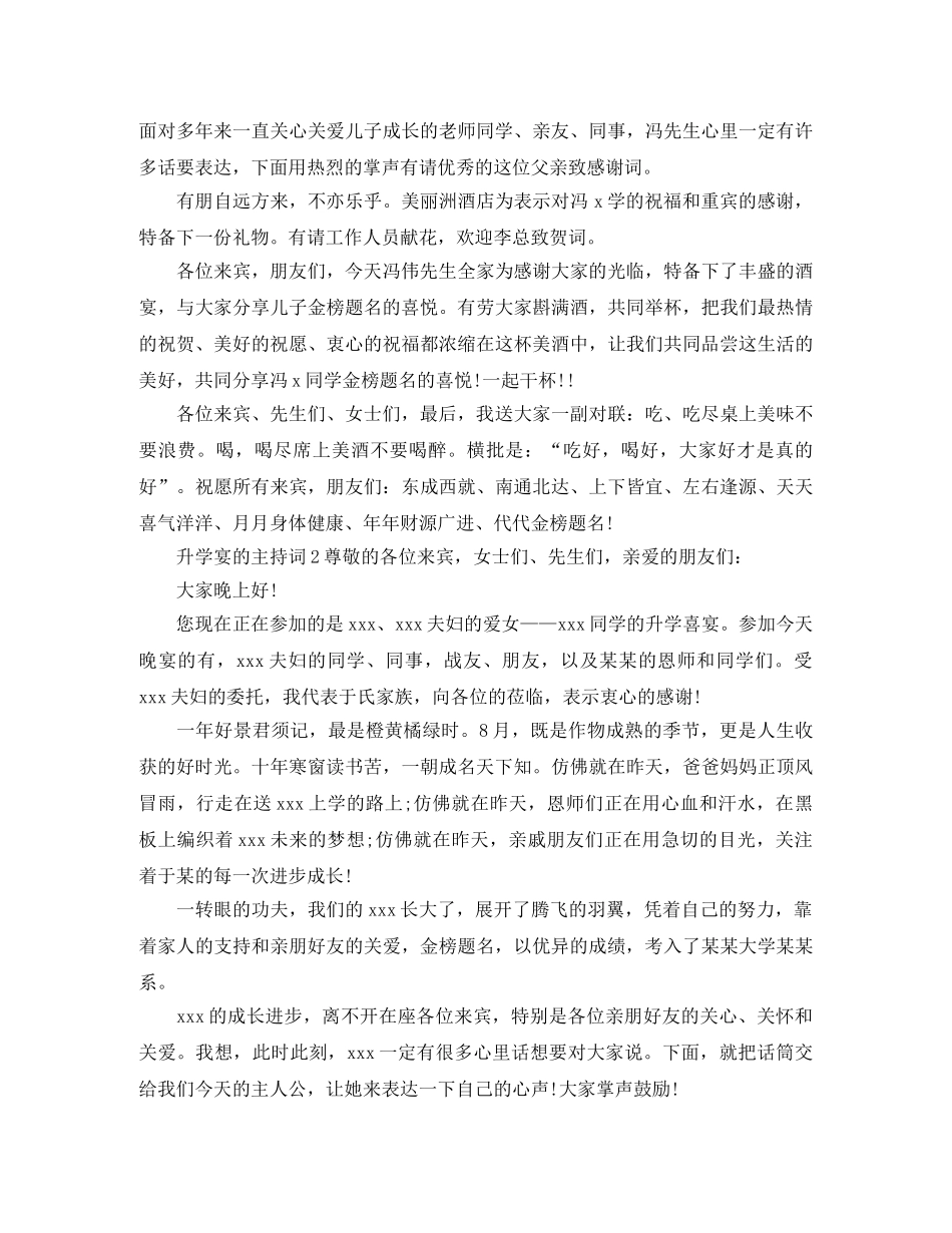 升学宴的主持词模板3篇 _第2页