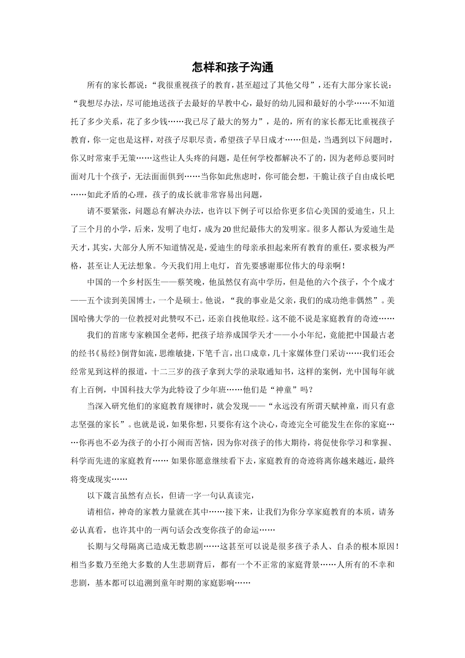 怎样和孩子沟通_第1页