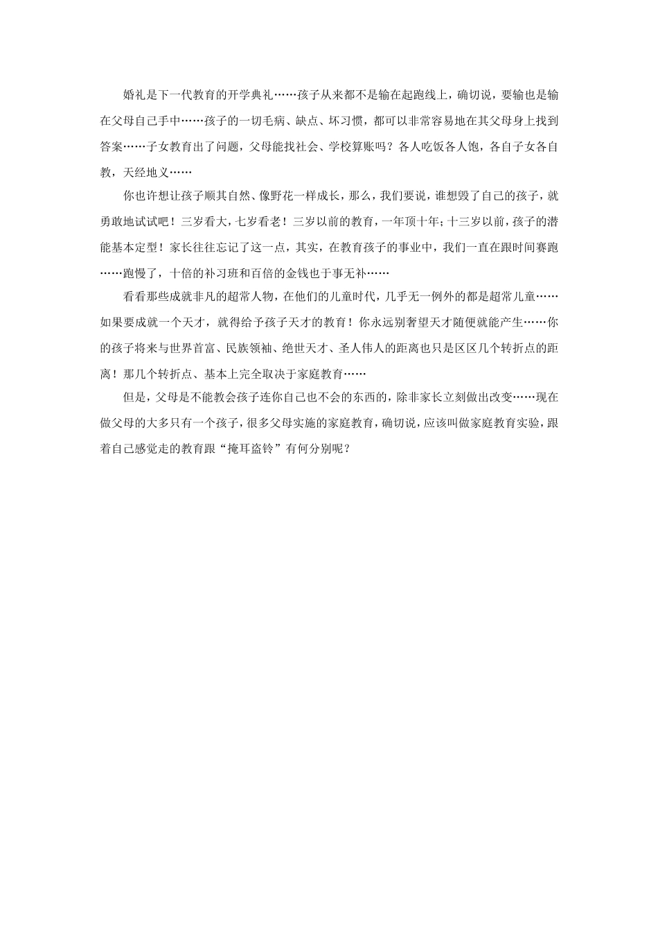 怎样和孩子沟通_第2页