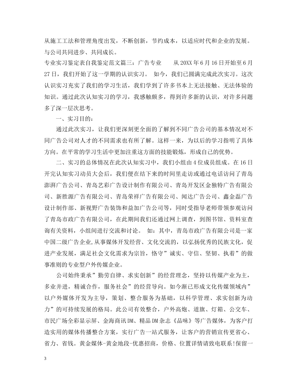 专业实习鉴定表自我鉴定范文 _第3页