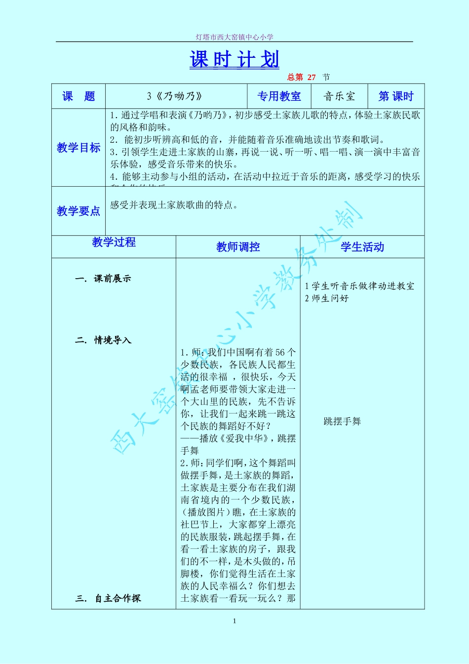 《乃呦乃》教学设计二年音乐上_第1页