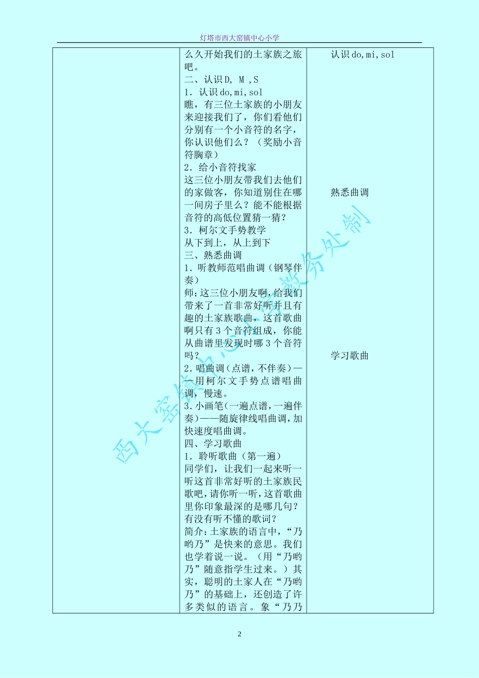 《乃呦乃》教学设计二年音乐上_第2页