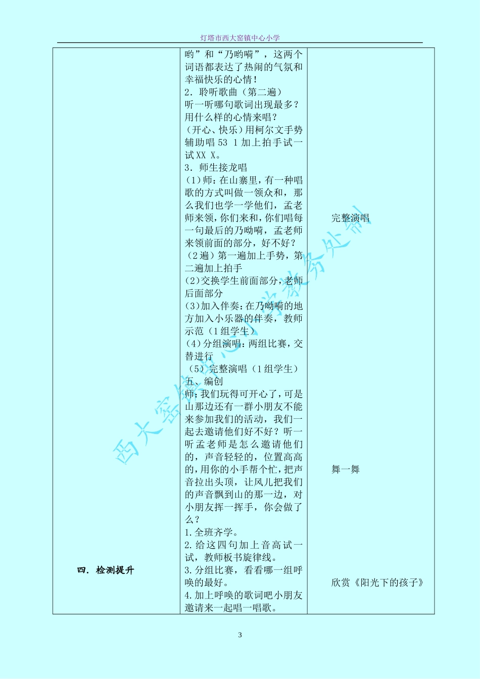《乃呦乃》教学设计二年音乐上_第3页
