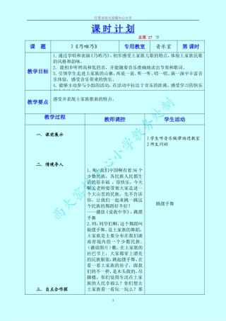 《乃呦乃》教学设计二年音乐上