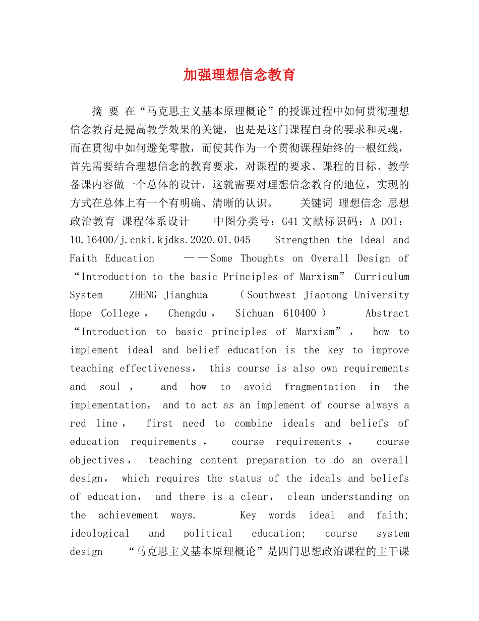 加强理想信念教育 _第1页