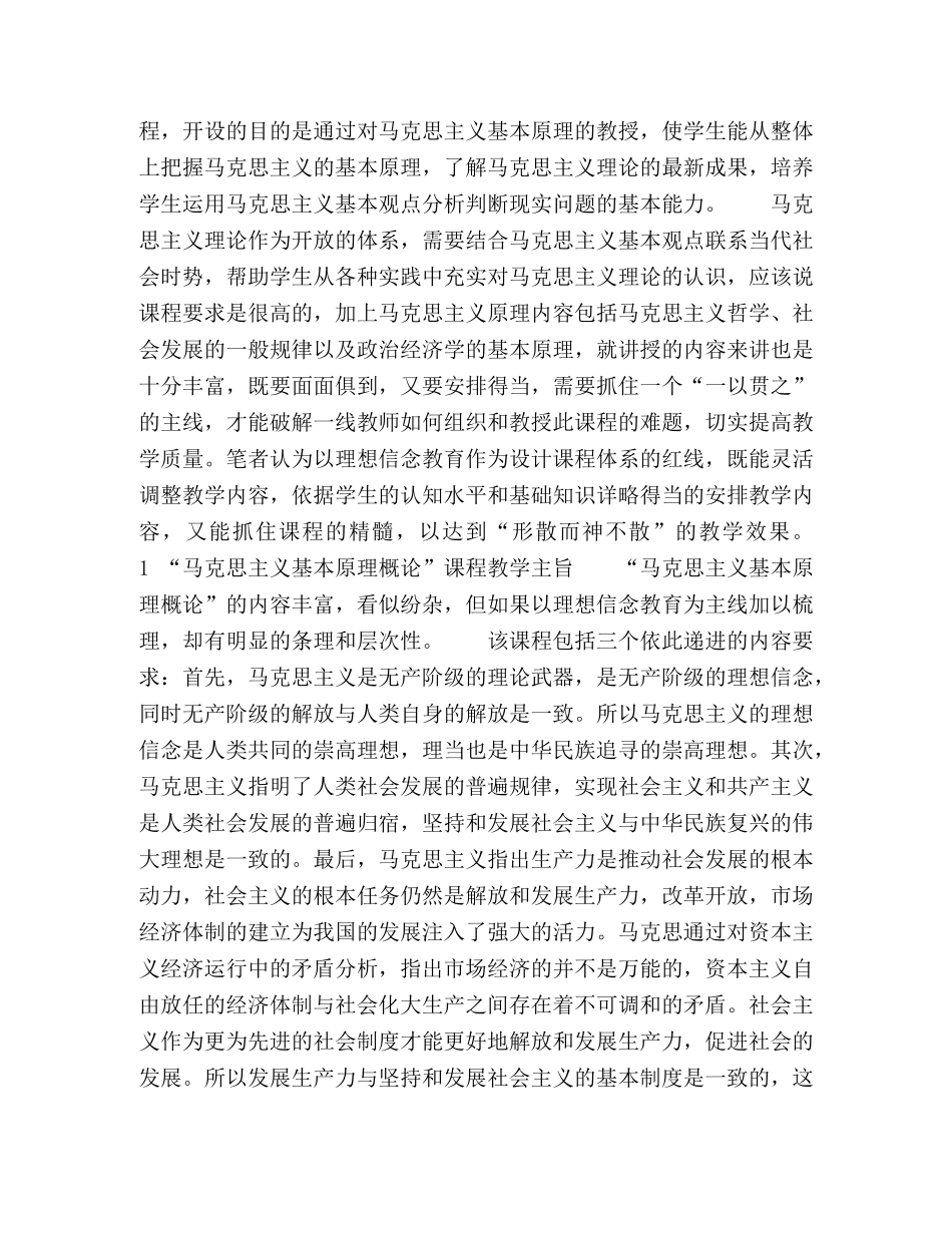 加强理想信念教育 _第2页