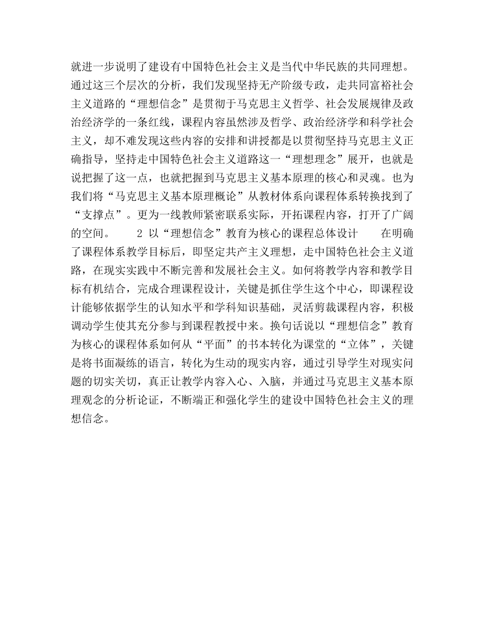 加强理想信念教育 _第3页