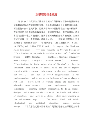 加强理想信念教育 