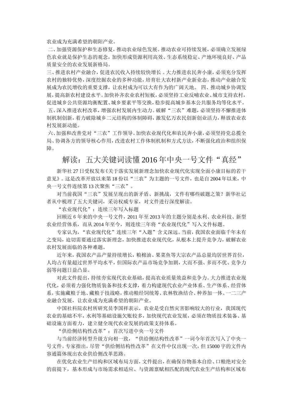 《大力推进农村供给侧改革-全面实施乡村振兴战略方案》汇编_第2页