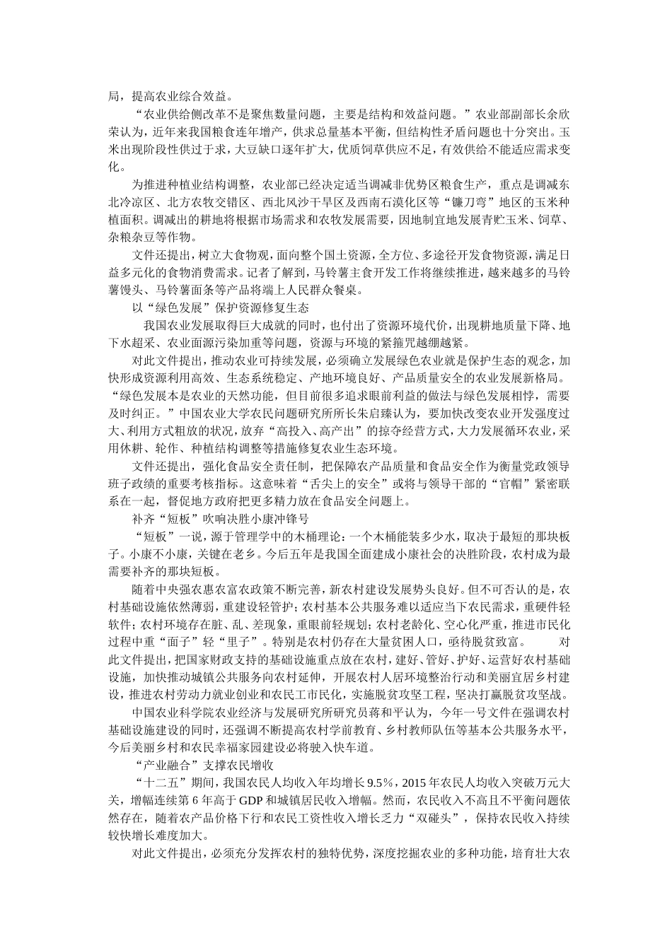 《大力推进农村供给侧改革-全面实施乡村振兴战略方案》汇编_第3页