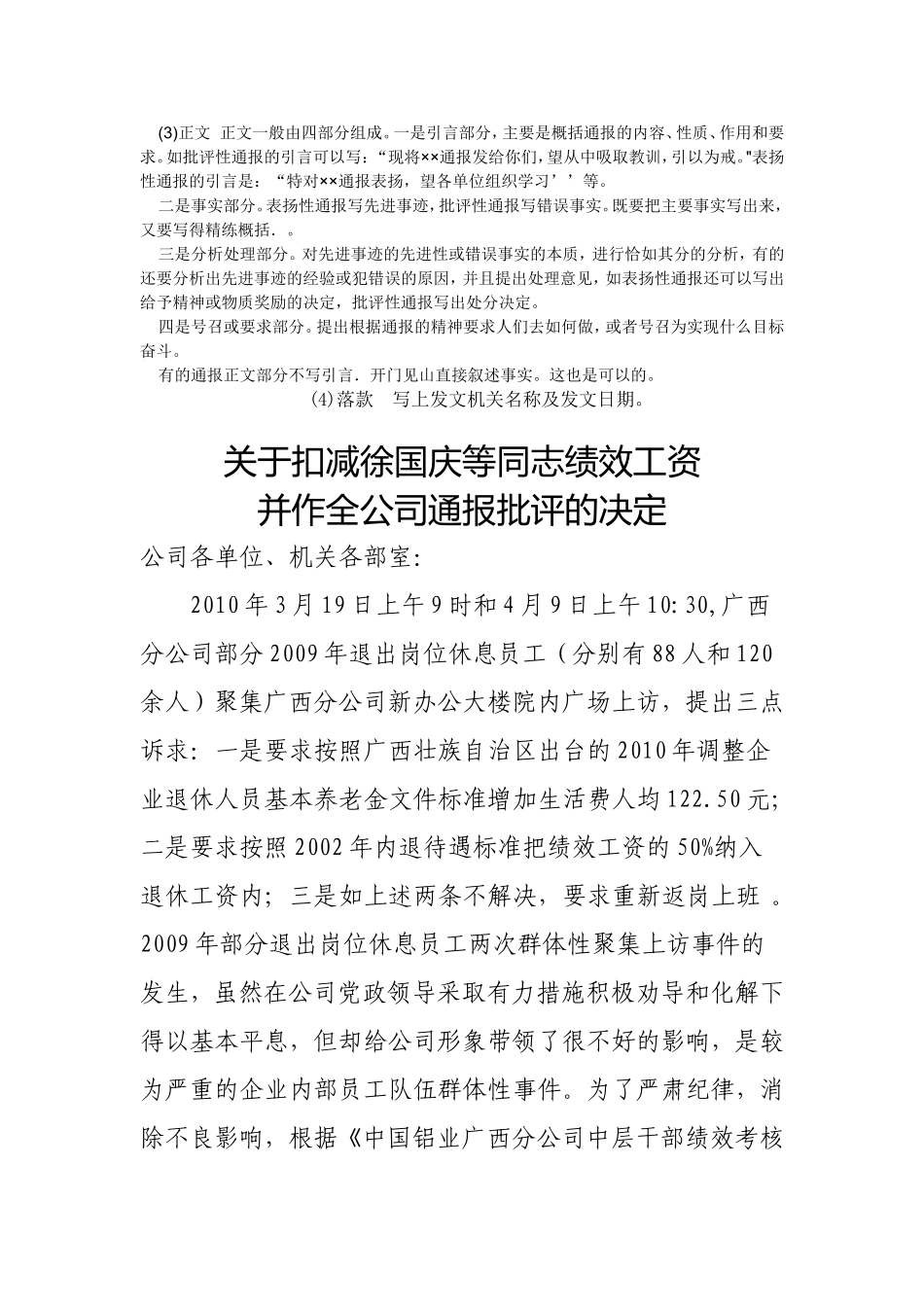 通报批评范文_第2页