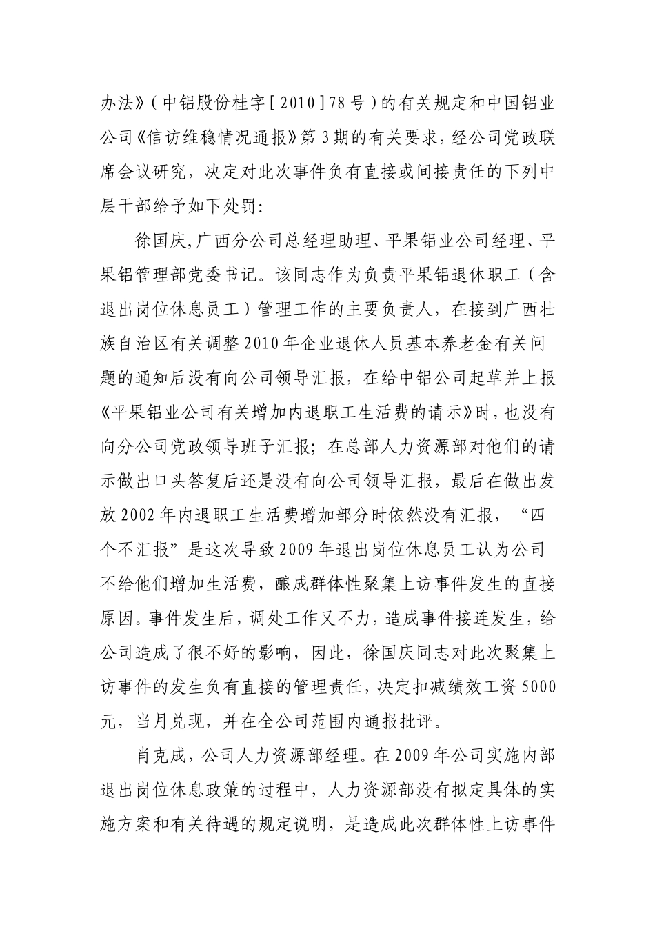 通报批评范文_第3页