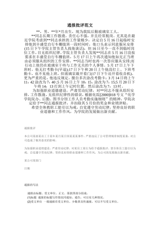 通报批评范文