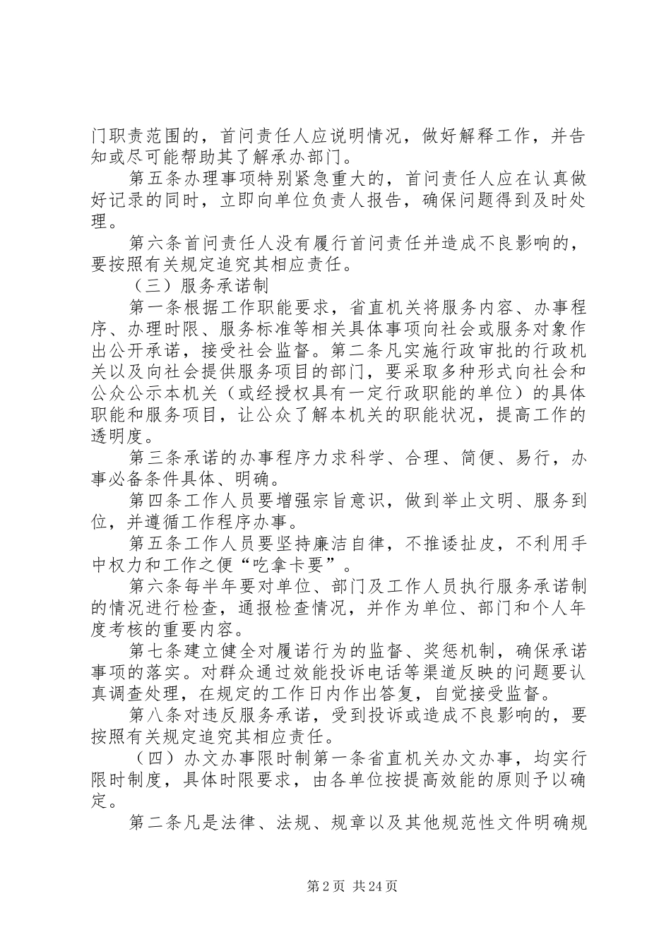 省直机关效能建设八项制度5篇_第2页
