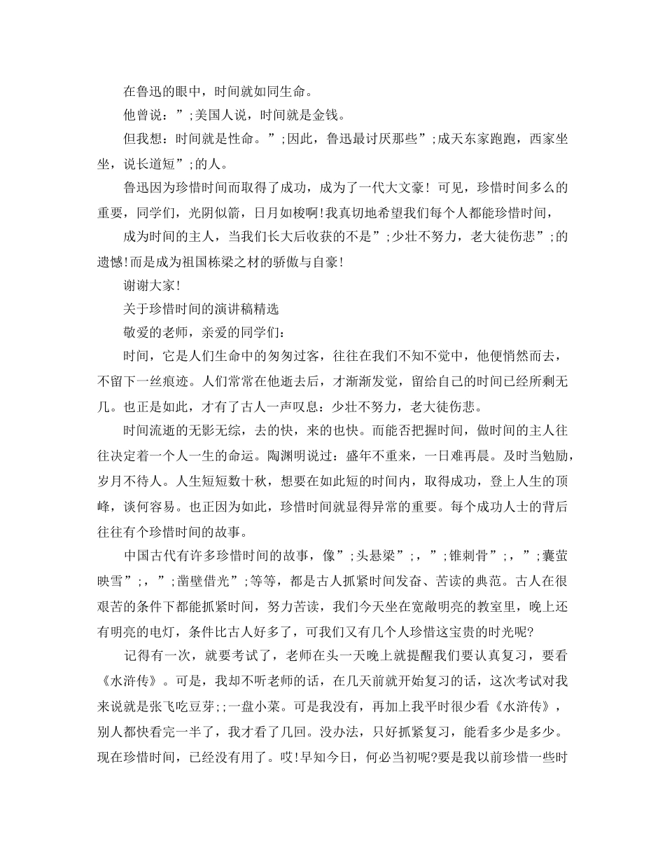 关于珍惜时间的演讲稿精选范文 _第3页