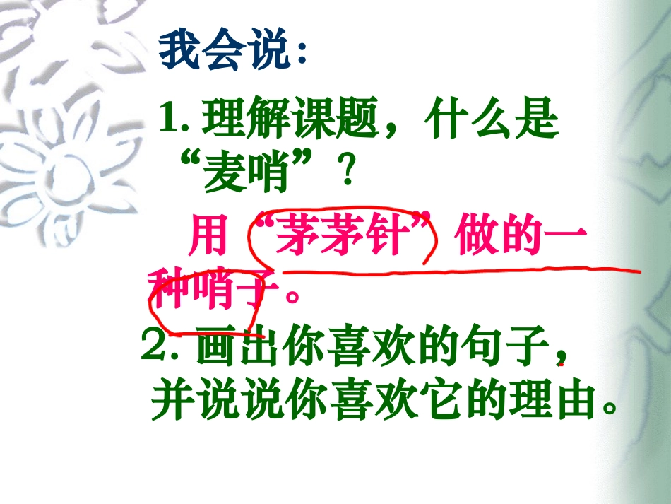 麦哨(完美版)_第3页