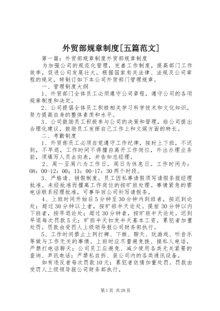 外贸部规章制度[五篇范文]