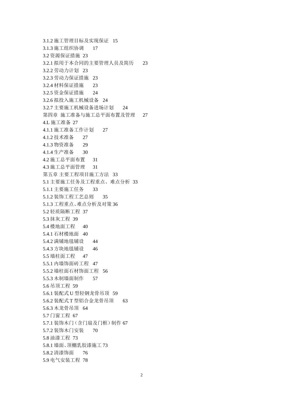 室内装饰施工组织设计方案_第2页