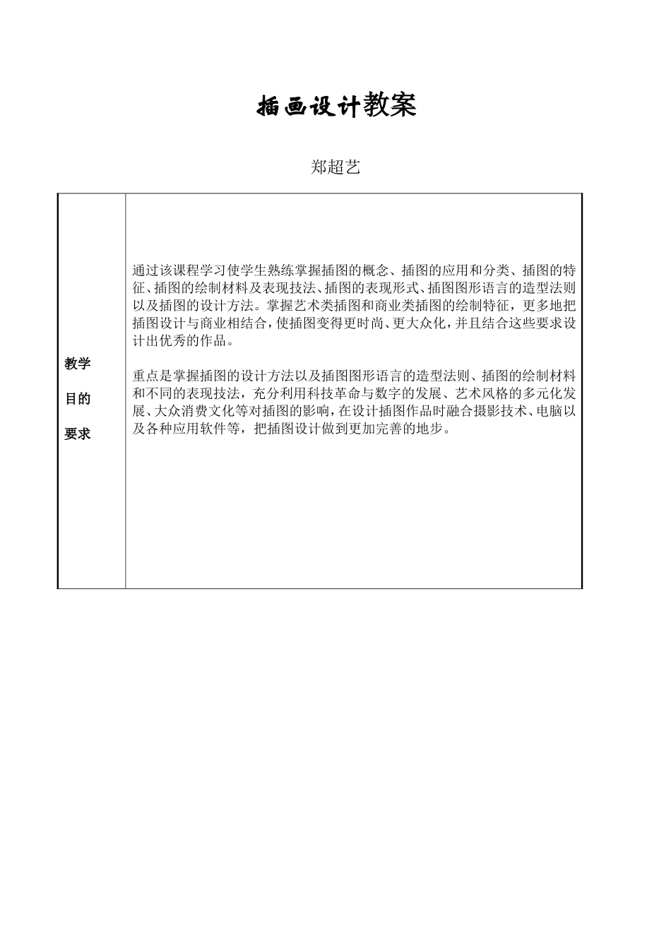 《插画设计》教案_第1页