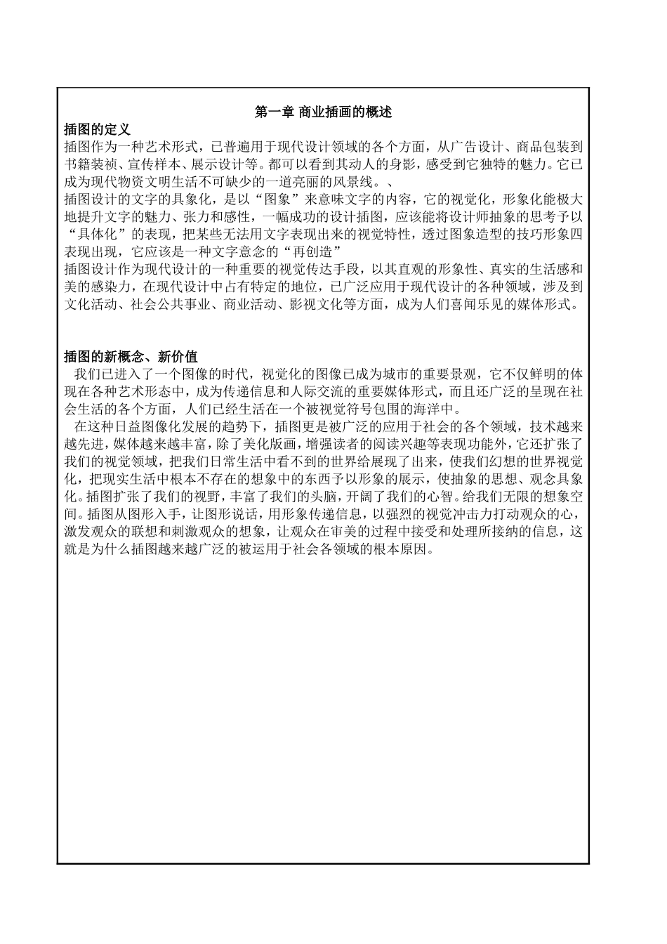 《插画设计》教案_第3页