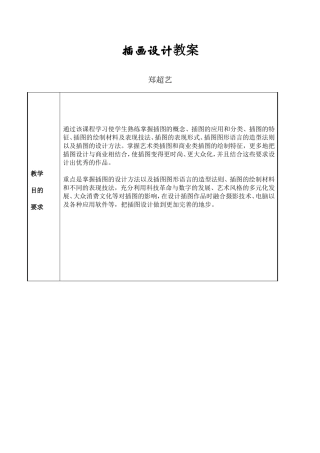《插画设计》教案