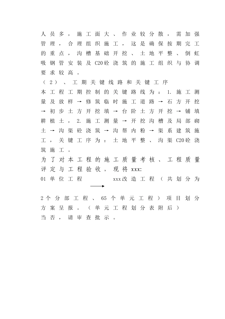 土改项目工程项目划分表_第3页