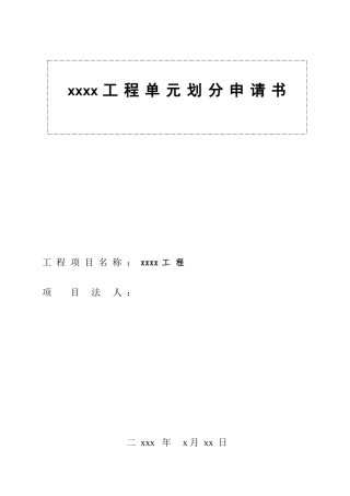 土改项目工程项目划分表