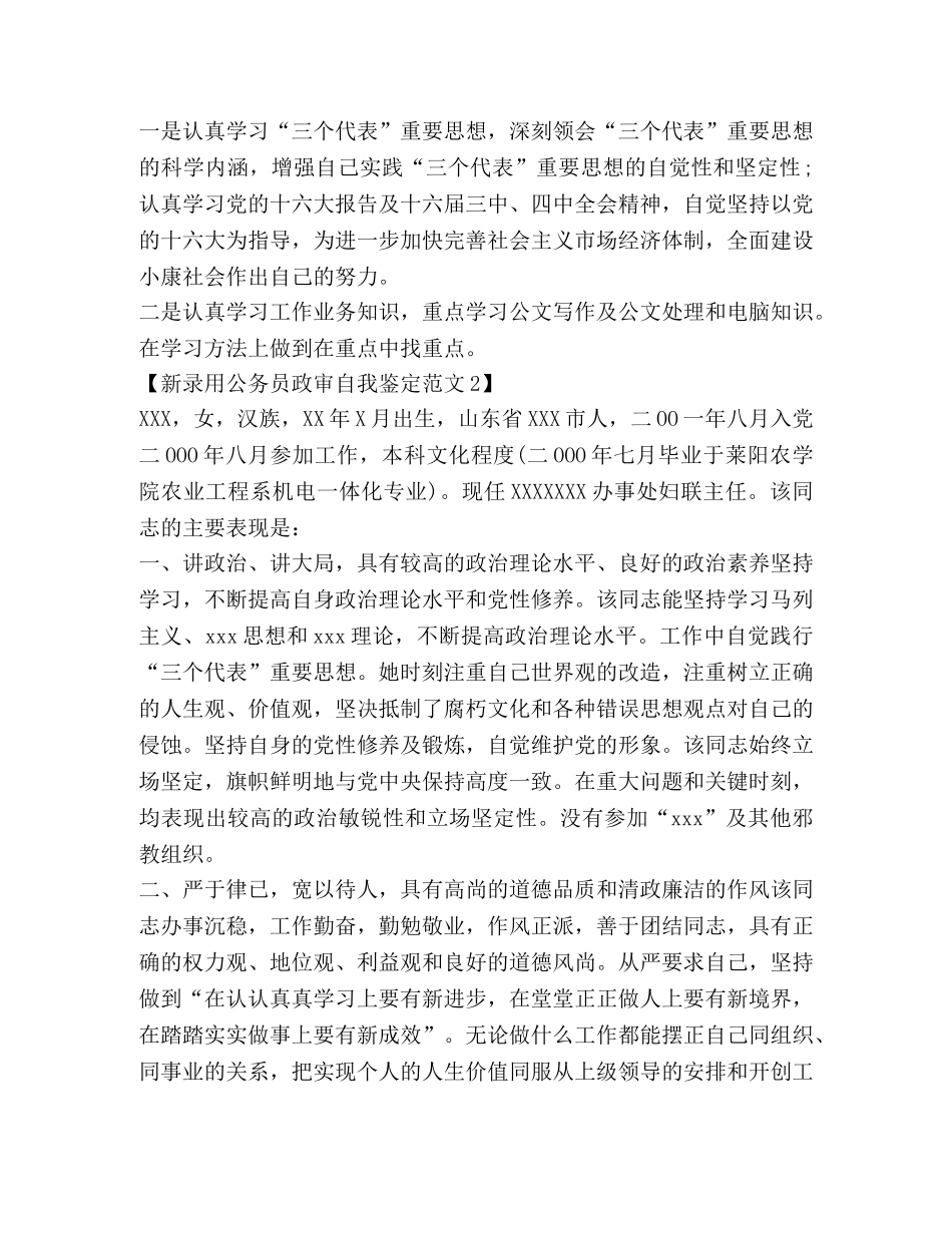 新录用公务员政审自我鉴定范文 _第2页