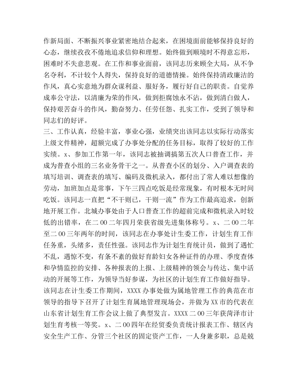 新录用公务员政审自我鉴定范文 _第3页