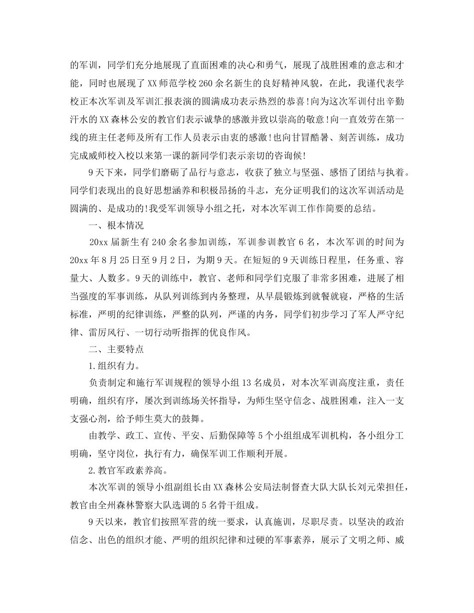 关于军训参考总结报告800字（通用） _第2页