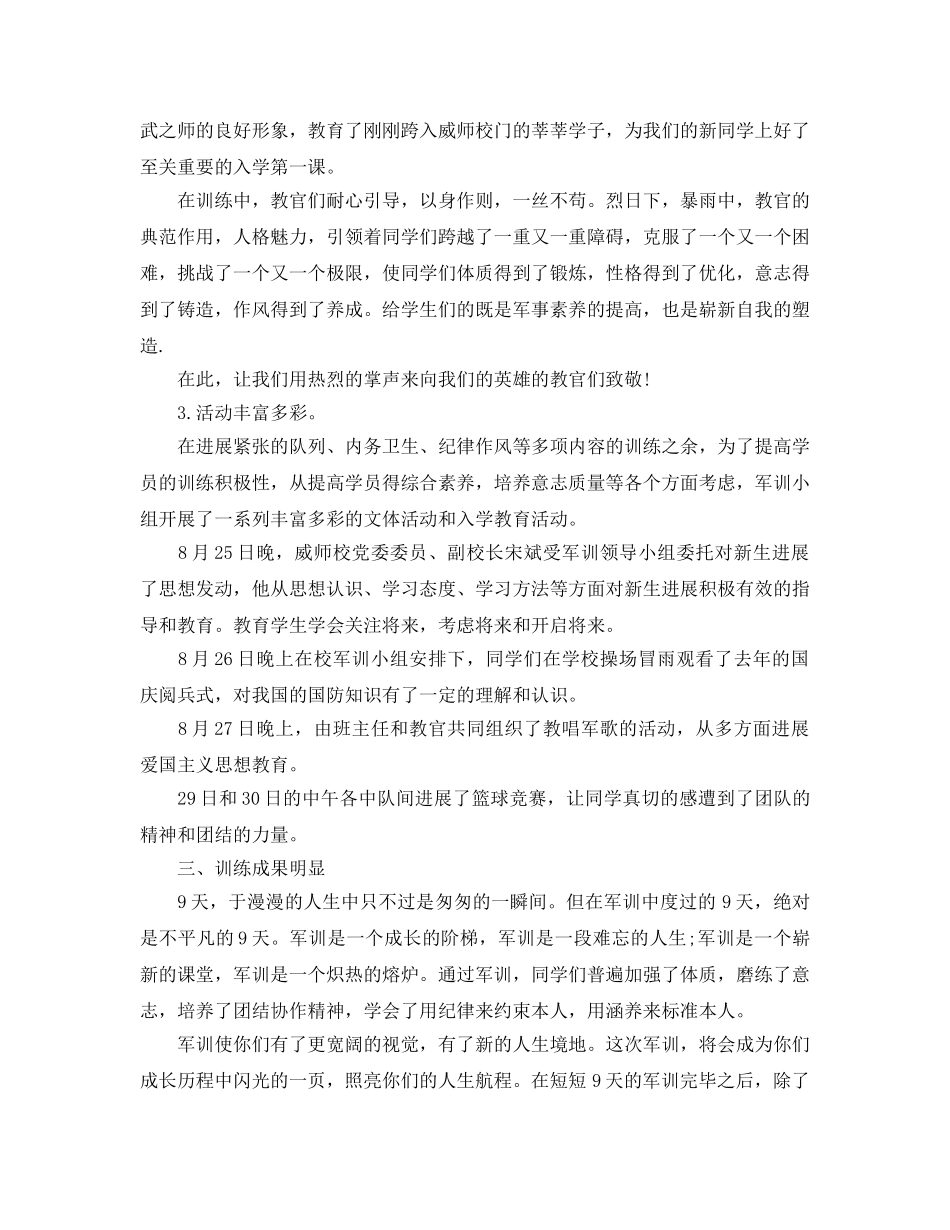 关于军训参考总结报告800字（通用） _第3页
