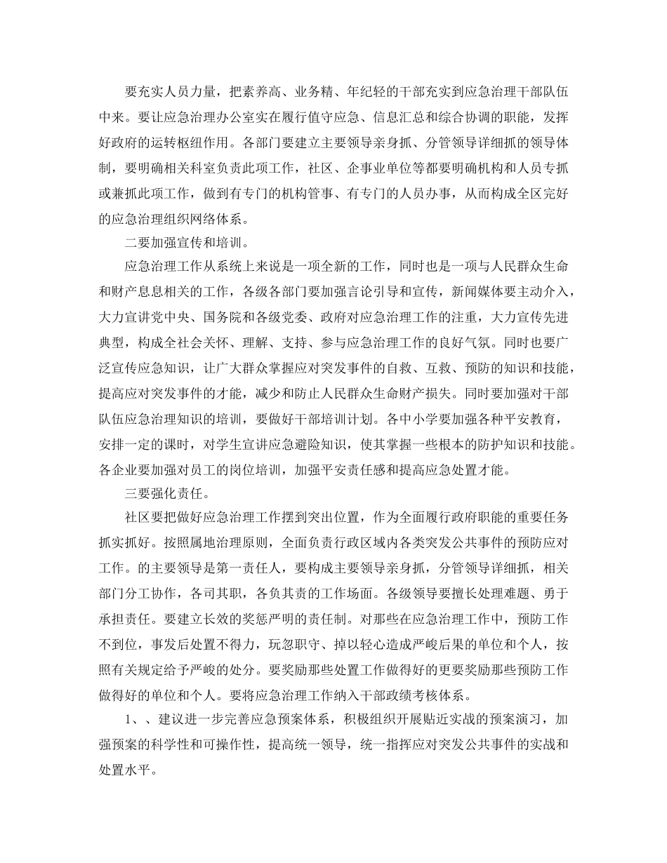 社区应急2024管理工作参考总结 _第3页