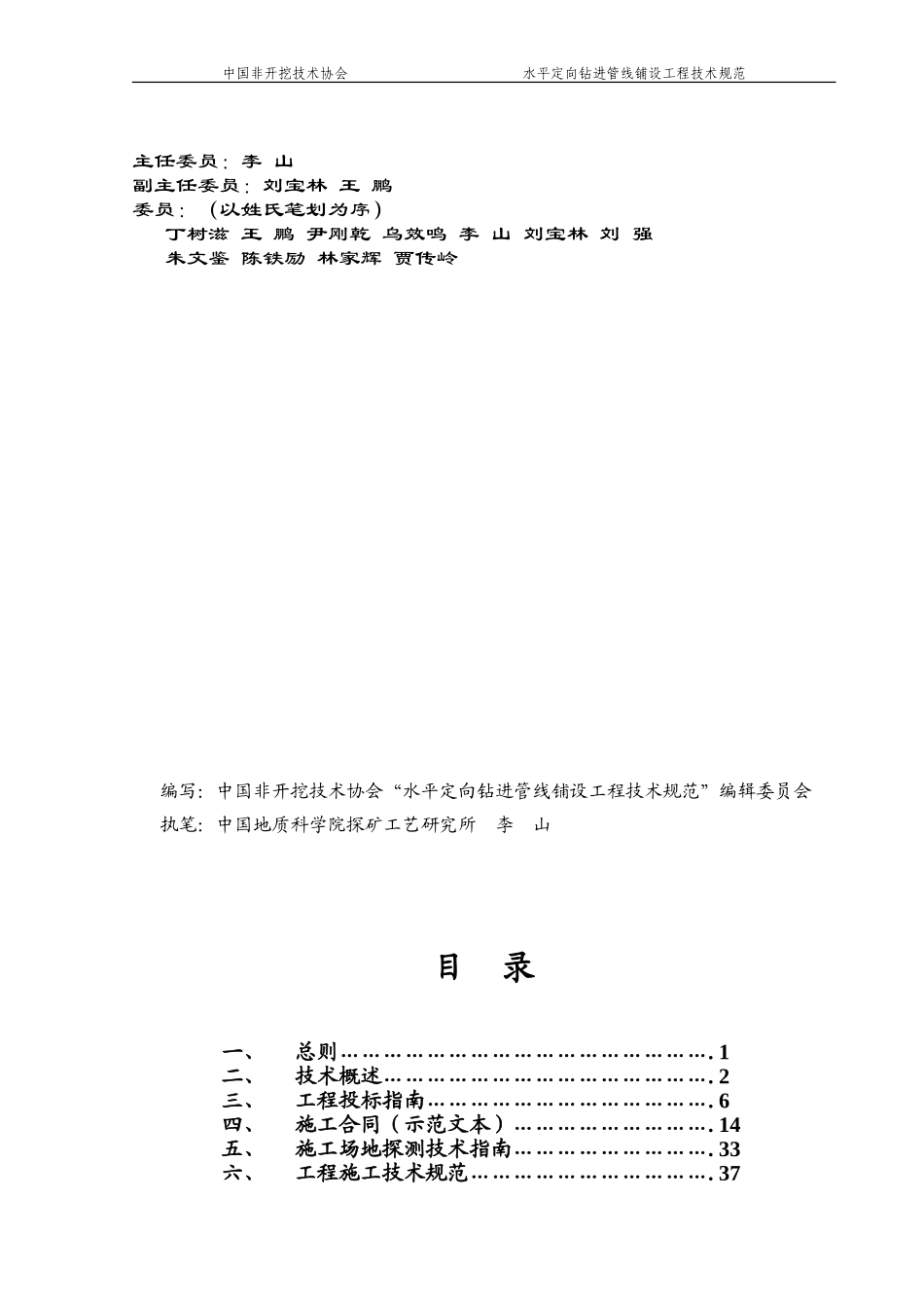 水平定向钻施工规范_第2页