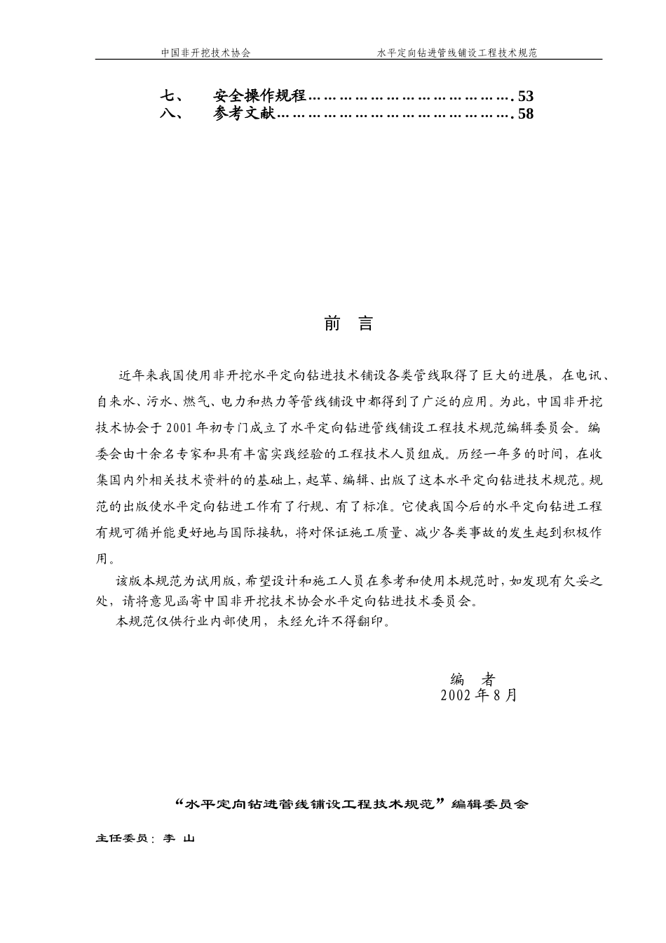 水平定向钻施工规范_第3页