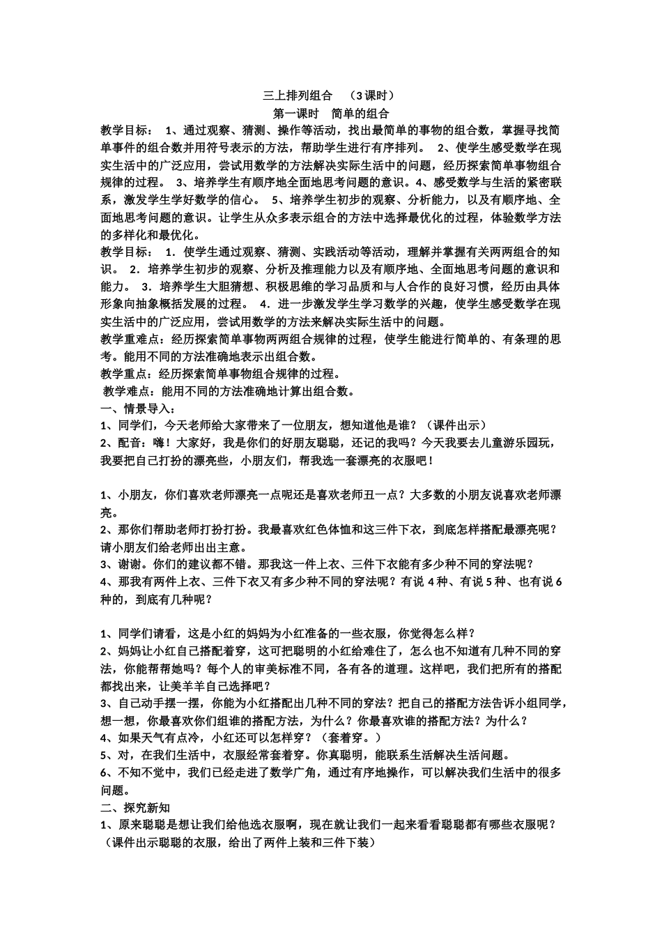 三上排列组合1_第1页