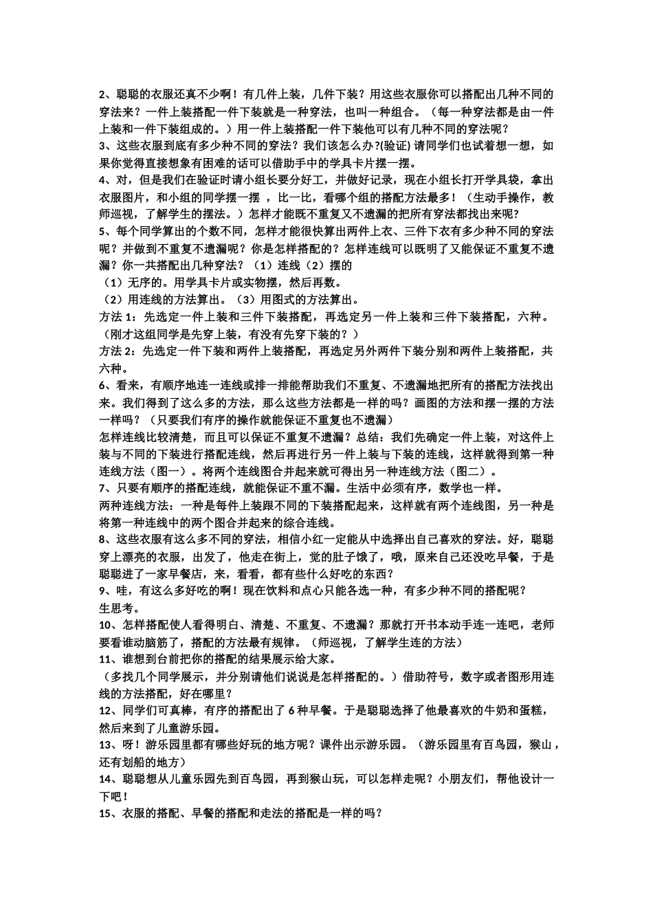 三上排列组合1_第2页