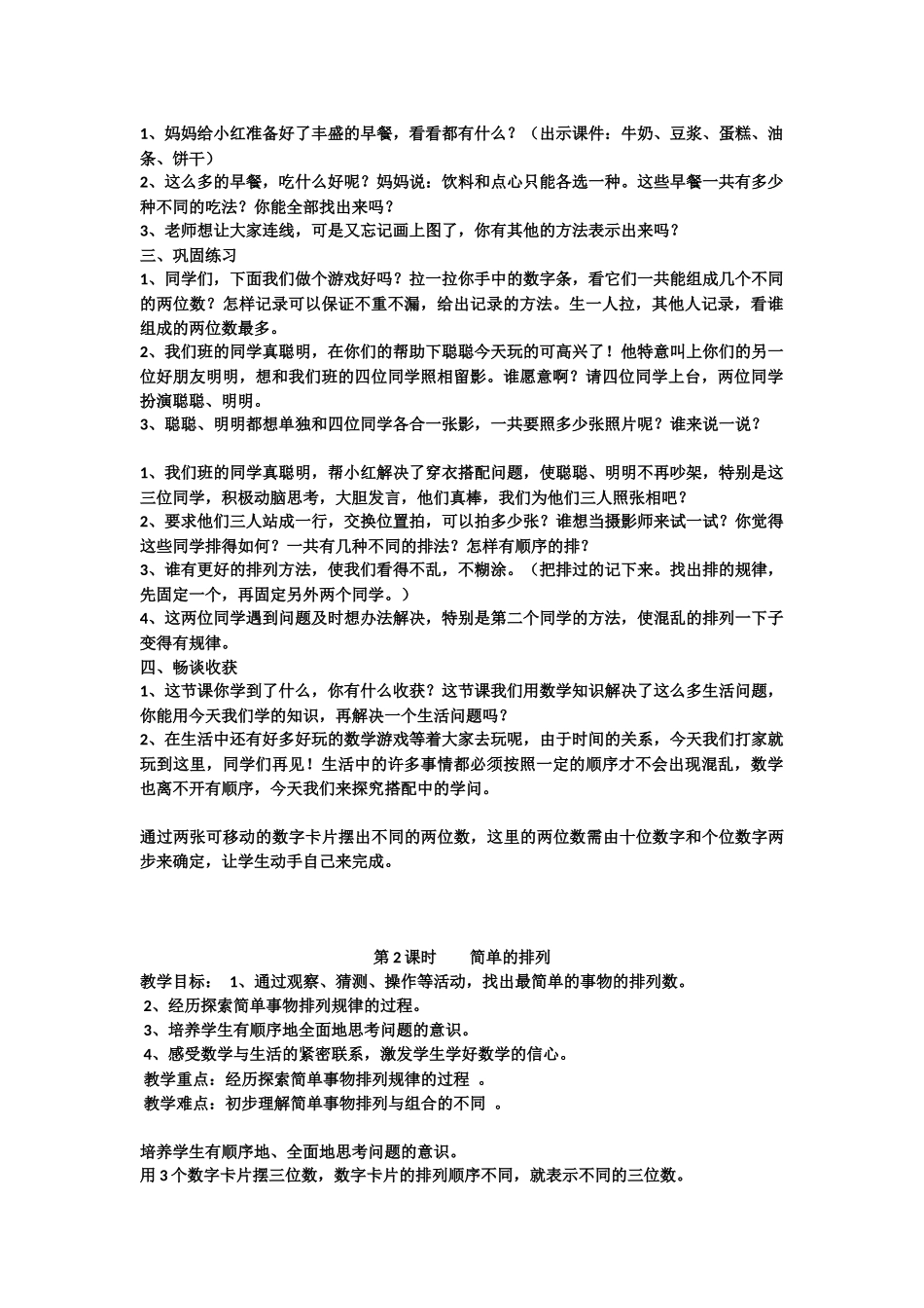 三上排列组合1_第3页