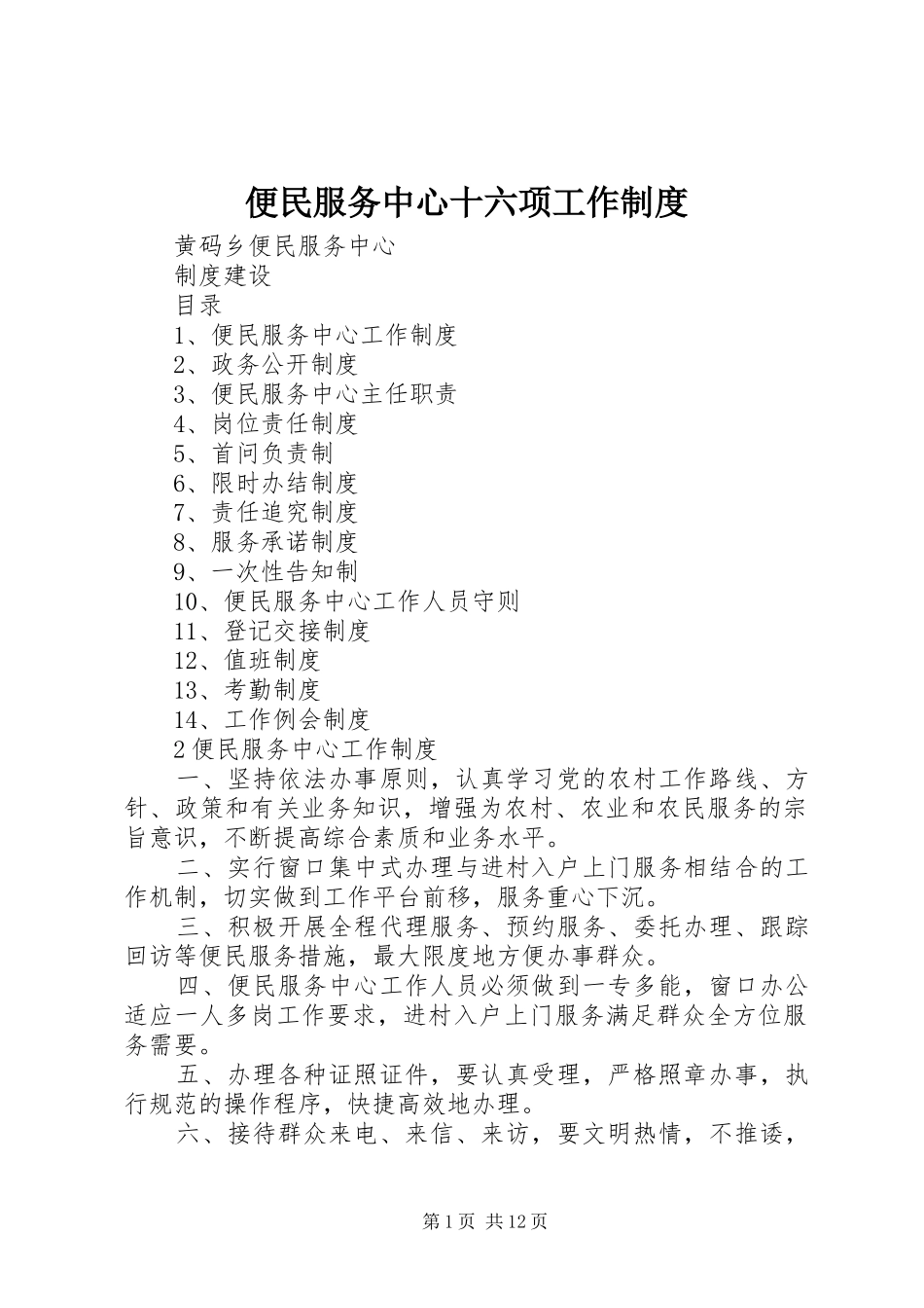 便民服务中心十六项工作制度_第1页