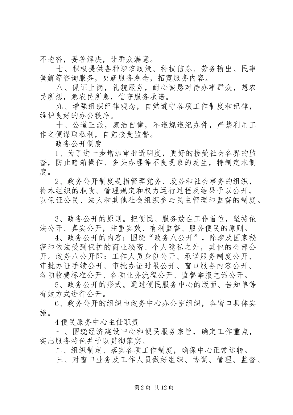 便民服务中心十六项工作制度_第2页