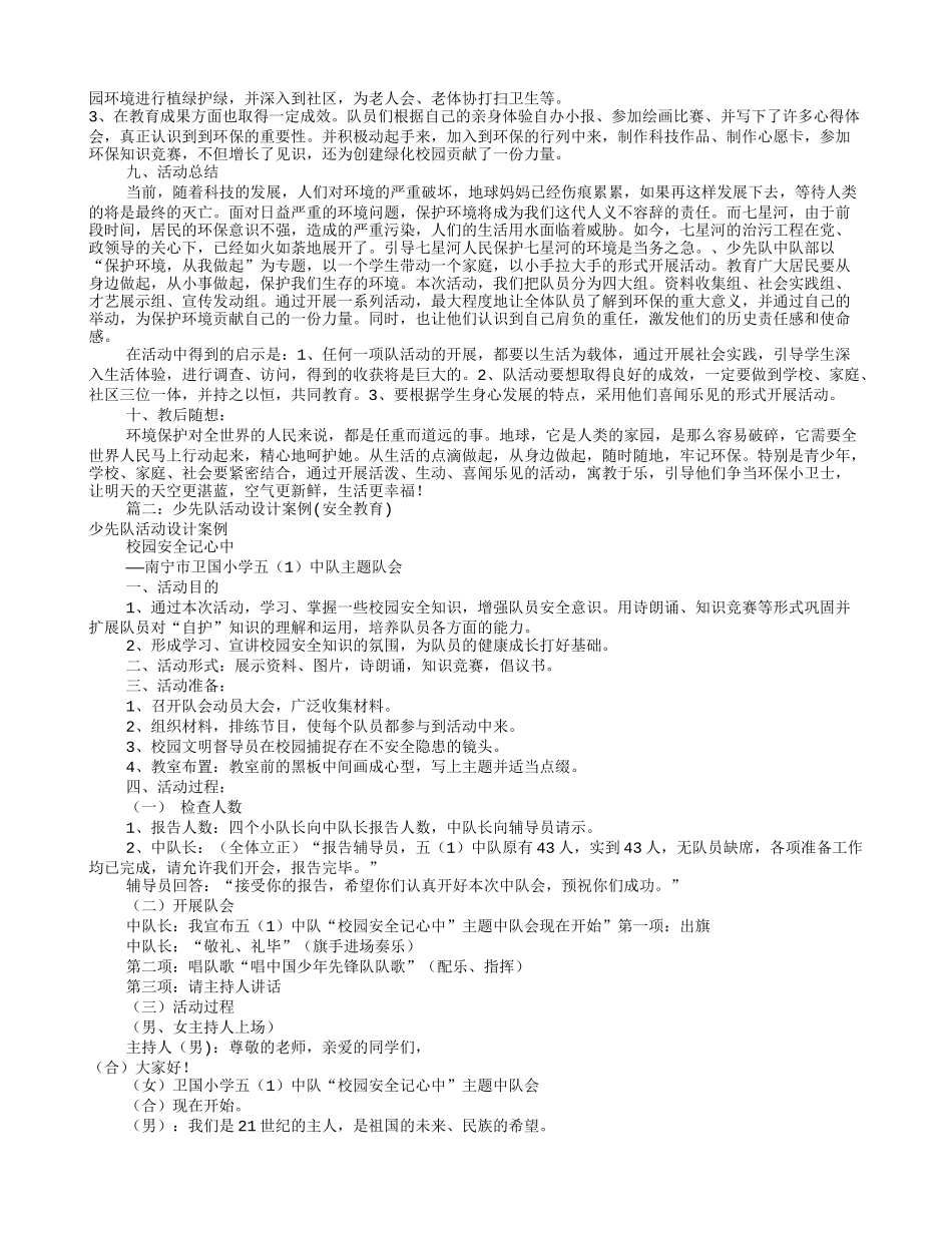 少先队活动方案设计(共7篇)_第2页