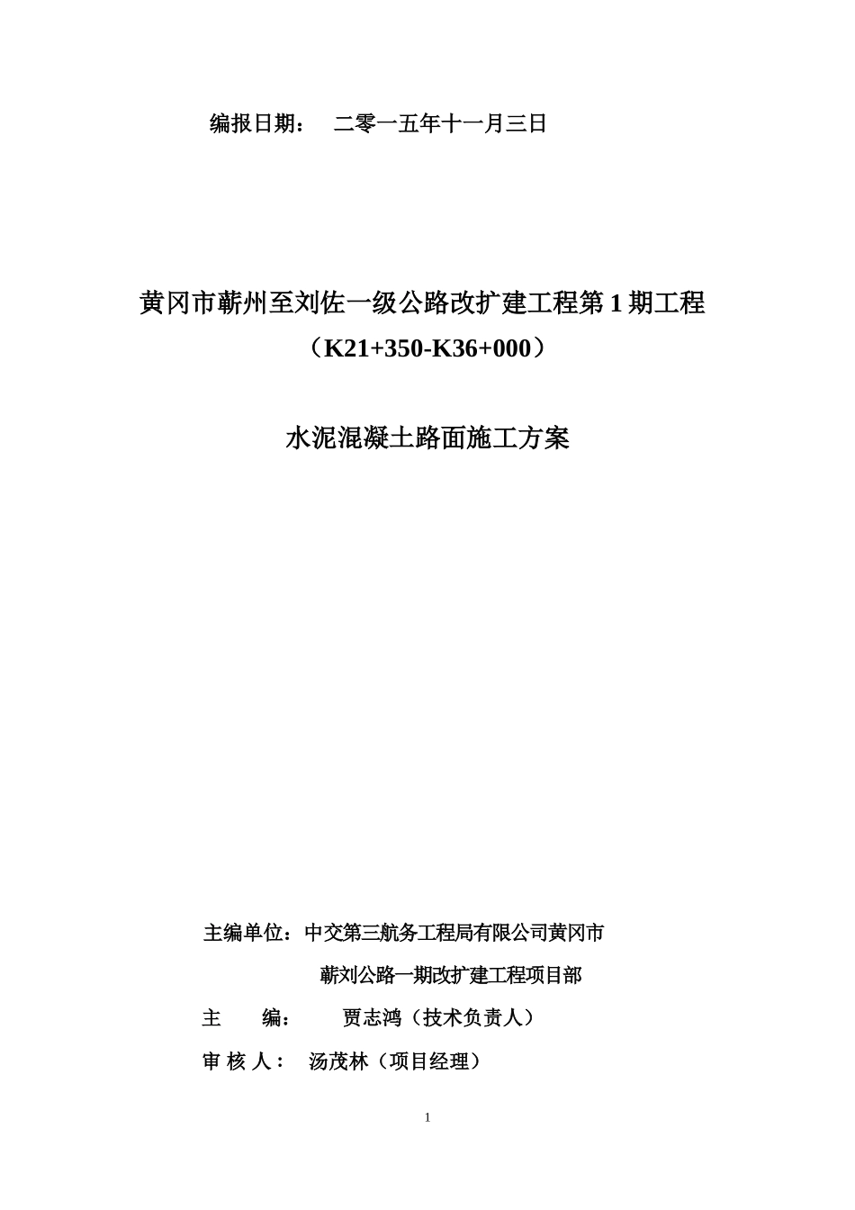 水泥混凝土路面施工方案(新)_第2页