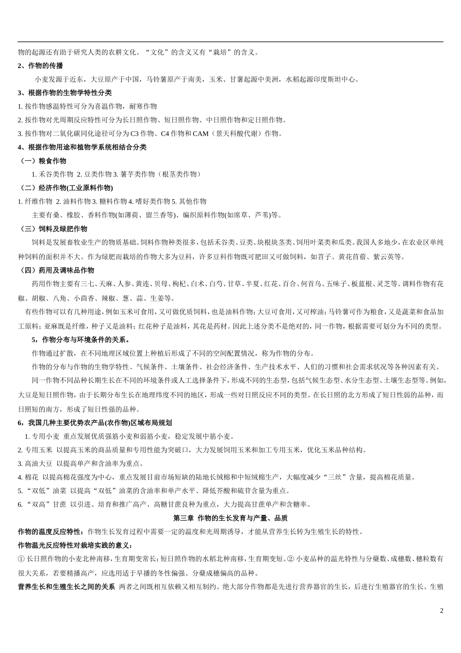 事业单位考试农学知识点汇总_第2页