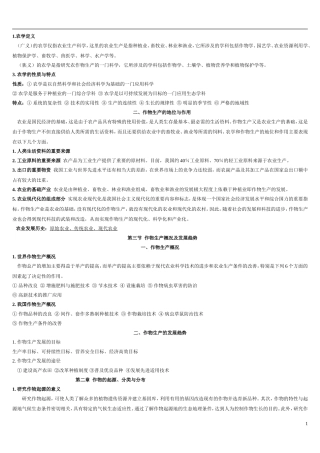 事业单位考试农学知识点汇总
